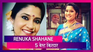 Renuka Shahane Birthday: एक्ट्रेस के जन्मदिन पर जानें उनके 5 बेस्ट किरदार